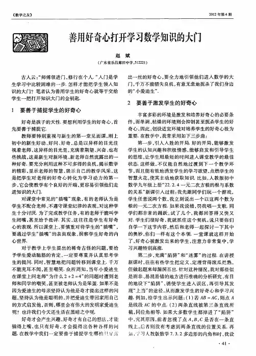 善用好奇心打开学习数学知识的大门