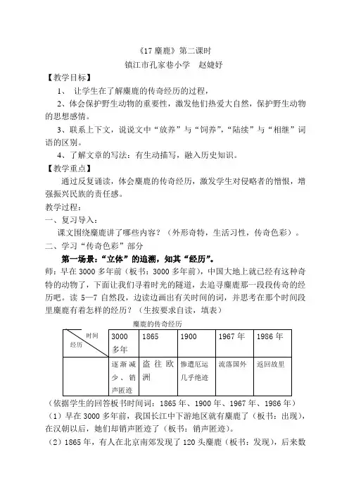 17麋鹿第二课时