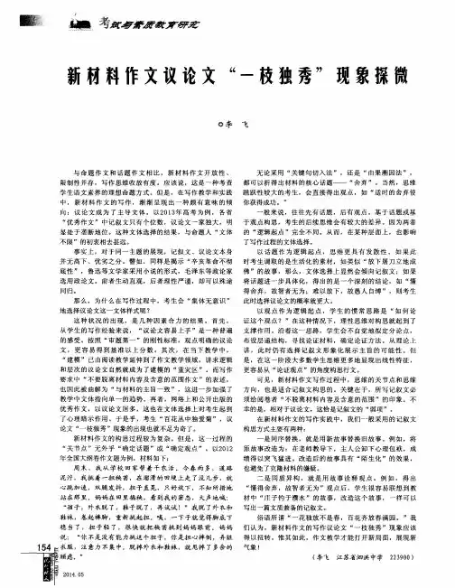 新材料作文议论文“一枝独秀”现象探微