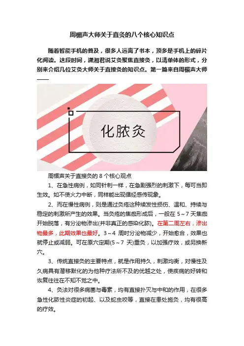 周楣声大师关于直灸的八个核心知识点