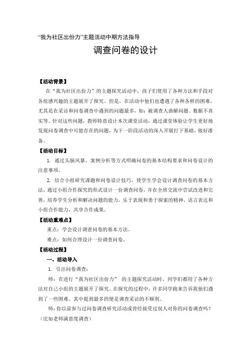 初中综合实践活动《会服务活动  2.我为社区做贡献》优质课教案_20