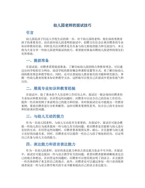 幼儿园老师的面试技巧