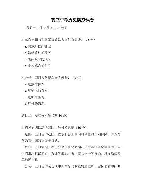 初三中考历史模拟试卷