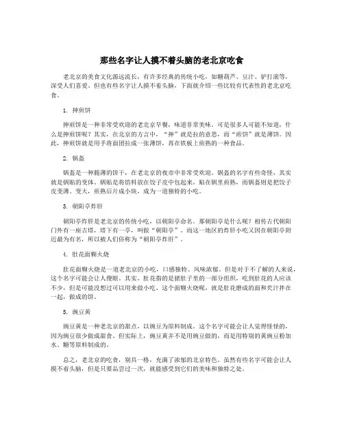 那些名字让人摸不着头脑的老北京吃食