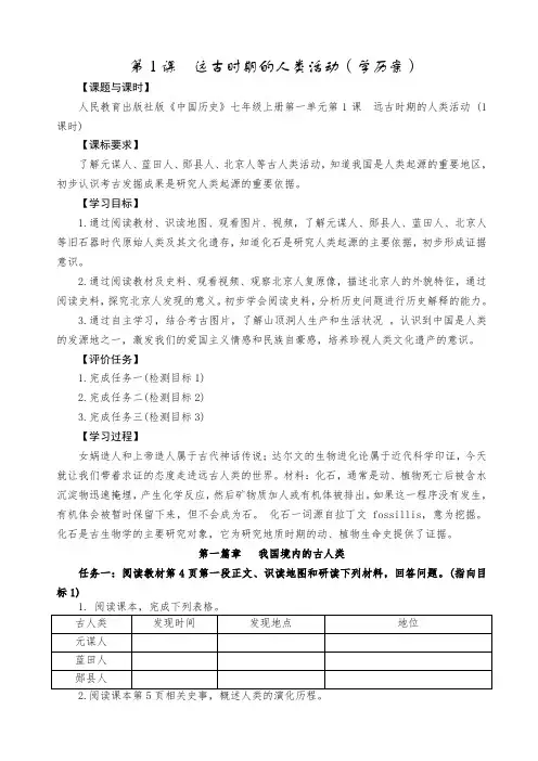 1.1远古时期的人类活动学历案七年级历史上册