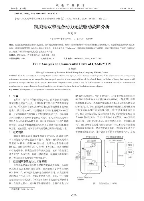 凯美瑞双擎混合动力无法驱动故障分析