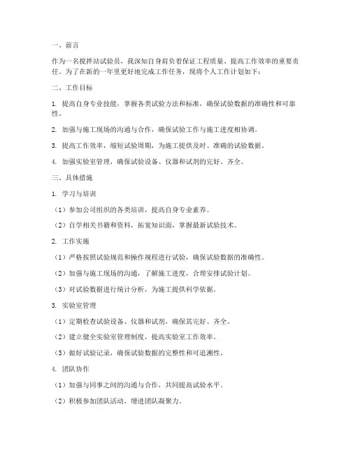 搅拌站试验员个人工作计划