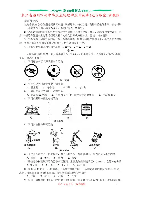 浙江省温州市初中毕业生物理学业考试卷(无附答案)浙教版