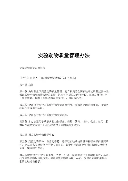 实验动物质量管理办法