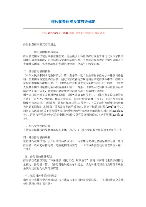 排污收费管理有关规定