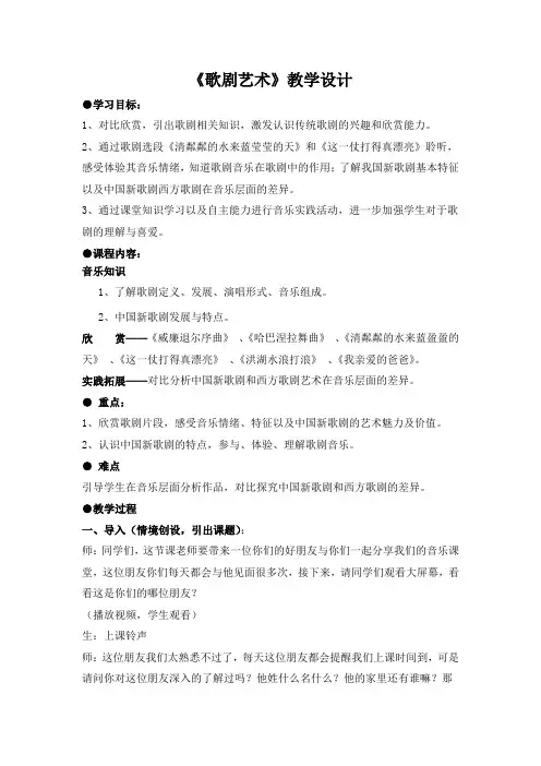 高中音乐人音社必修教案第三十二节：歌剧艺术