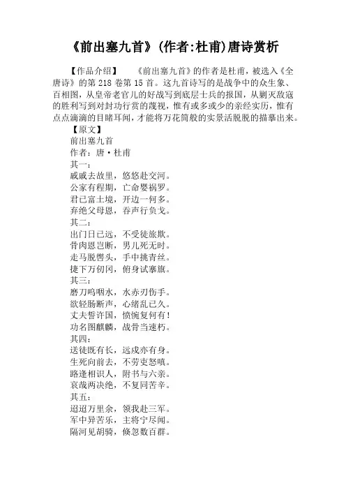 《前出塞九首》(作者-杜甫)唐诗赏析