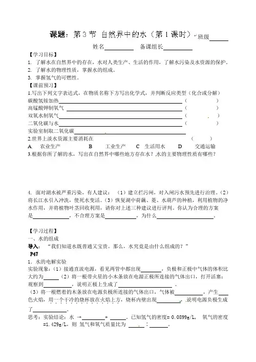 沪教版化学-九年级上册导学案：2.3.自然界中的水1
