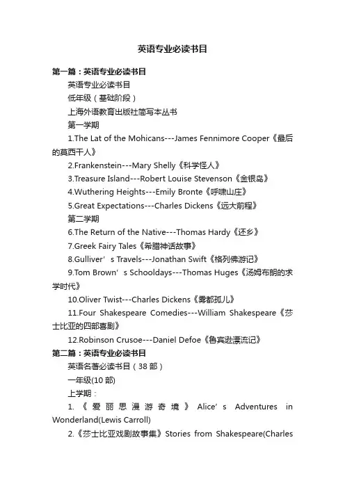 英语专业必读书目
