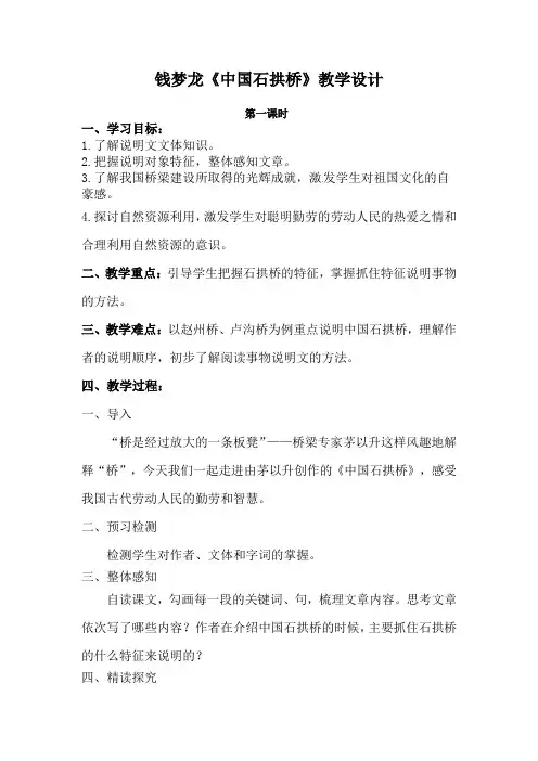 钱梦龙《中国石拱桥》教学设计