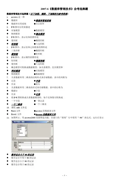 高中信息技术会考  上机选择题答案