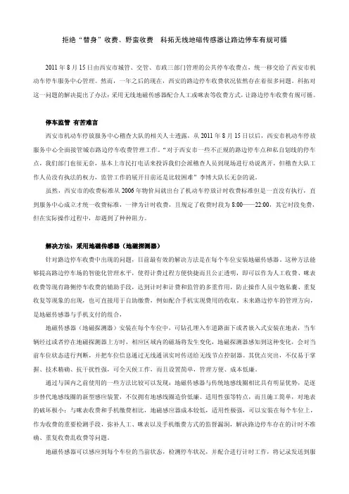 拒绝“替身”收费、野蛮收费  科拓无线地磁传感器让路边停车有规可循