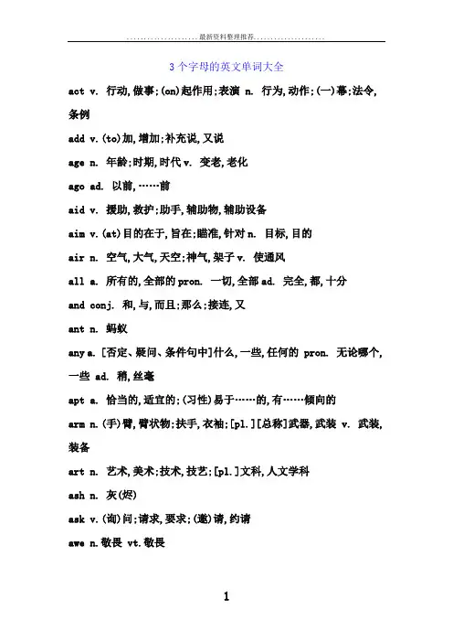 3个字母的英文单词大全-3字单词