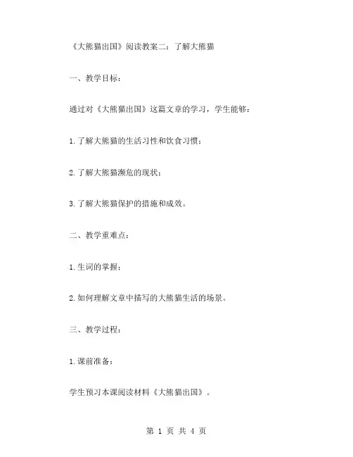 《大熊猫出国》阅读教案二