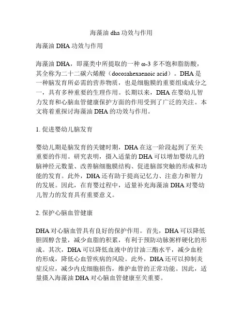 海藻油dha功效与作用
