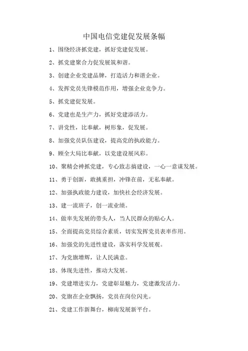 中国电信党建促发展条幅