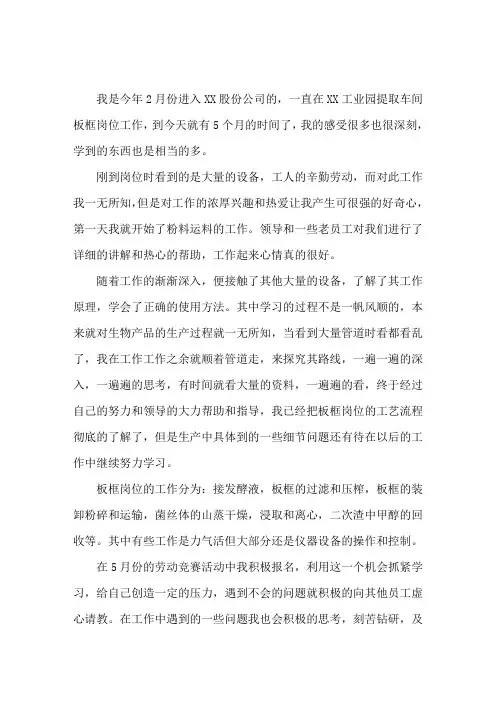 新员工试用期工作总结10篇