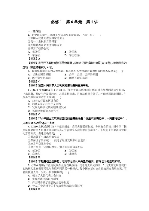 高三历史(岳麓版)总复习：1-6-1新中国政治建设的曲折发展