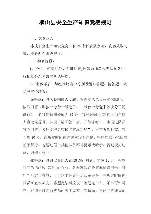 安全生产知识比赛规则