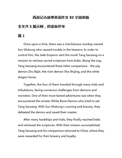 西游记小故事英语作文80字简单版