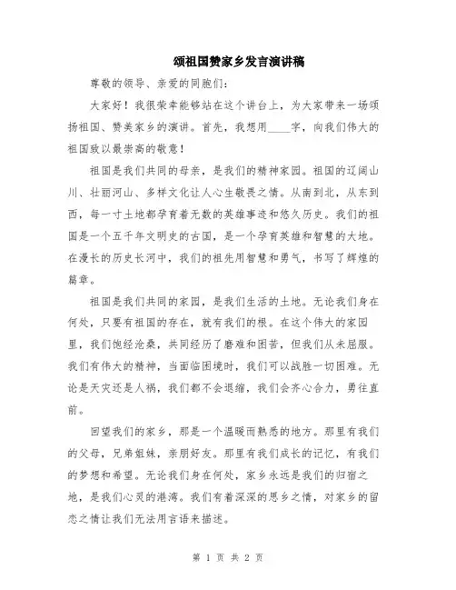 颂祖国赞家乡发言演讲稿