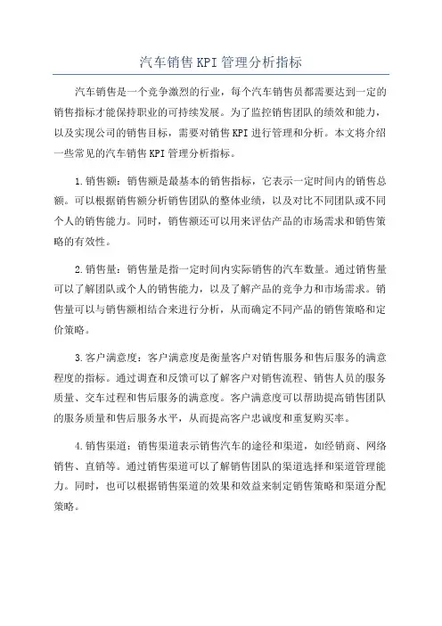 汽车销售KPI管理分析指标
