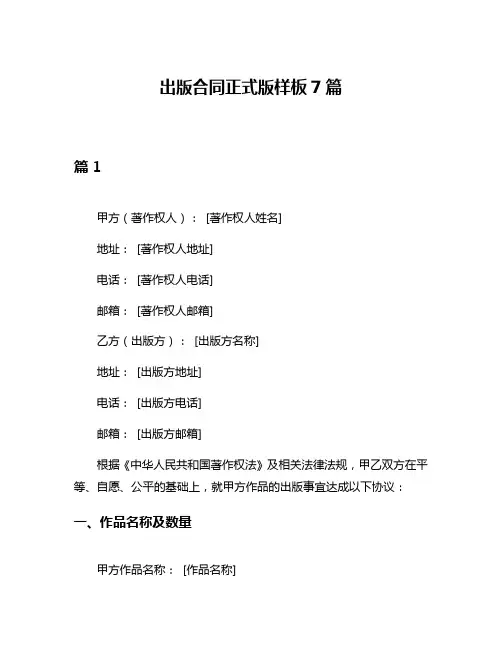 出版合同正式版样板7篇