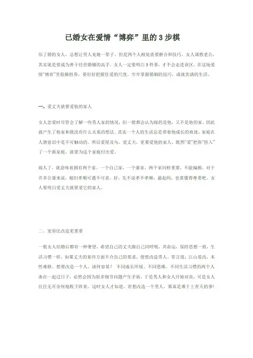 已婚女在爱情“博弈”里的3步棋