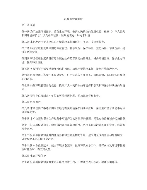 环境的管理制度