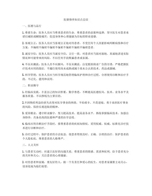 医德修养知识点总结