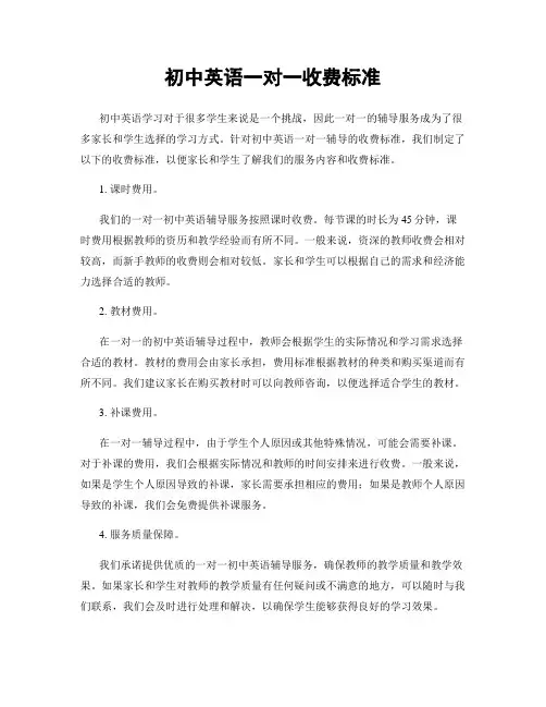 初中英语一对一收费标准