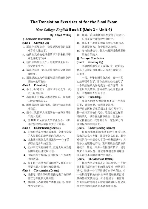 全新版大学英语综合教程1(1~4单元)翻译汇总