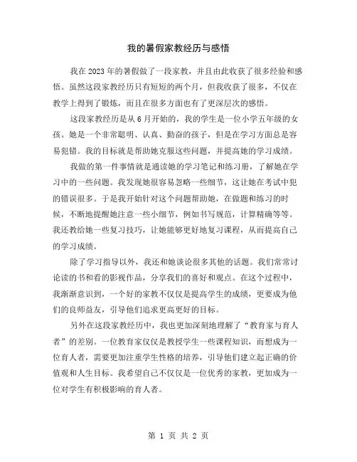 我的暑假家教经历与感悟