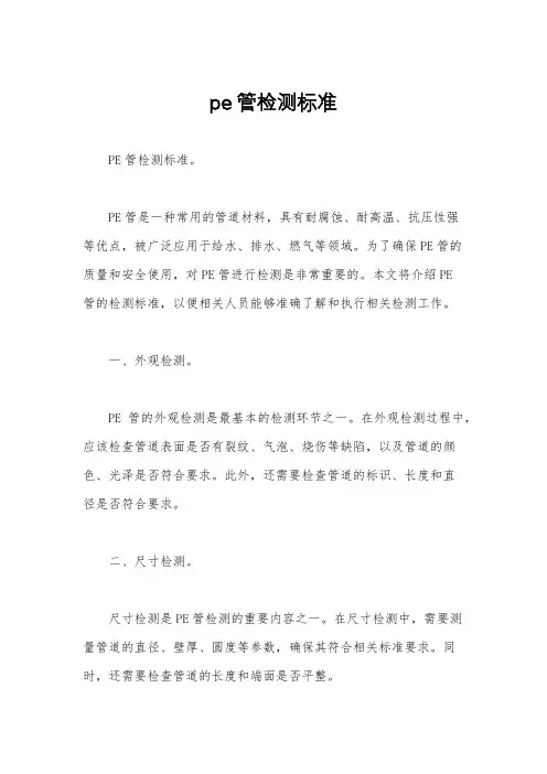 pe管检测标准
