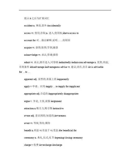 四级写作翻译极高频词汇及扩展.