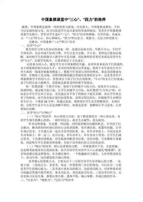 中国象棋课堂中“三心”、“四力”的培养