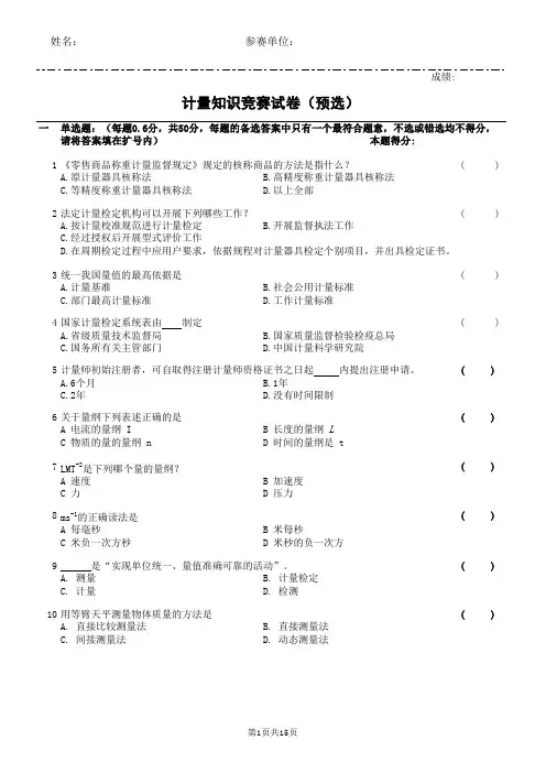 计量竞赛习题