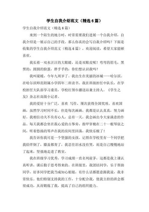 学生自我介绍范文(6篇)