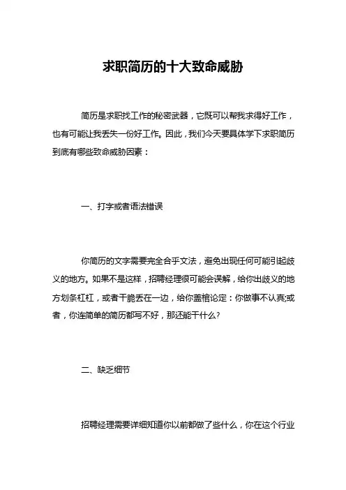 求职简历的十大致命威胁