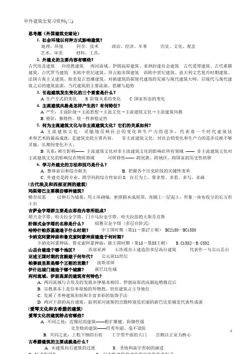 外国建筑史考研复习题.doc