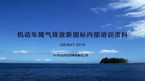 2019年新实施机动车柴油检测内部培训课件
