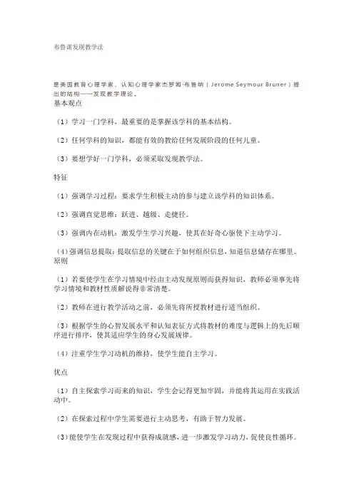 布鲁诺发现教学法