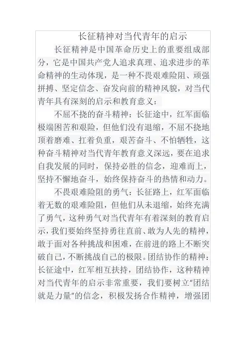 长征精神对当代青年的启示