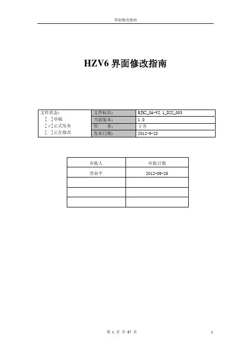 07慧正工作流系统V6界面修改指南
