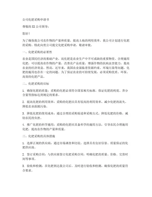 公司化肥采购申请书模板
